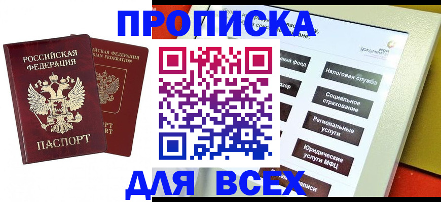 прописка 2025 в Тюменской области