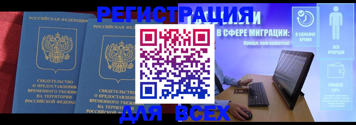 временная регистрация купить в Тюменской области