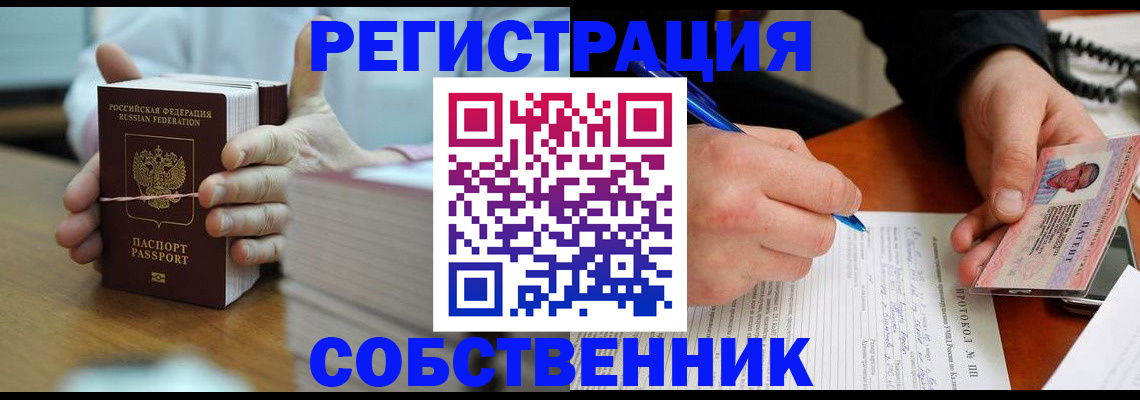 купить прописку в Тюменской области