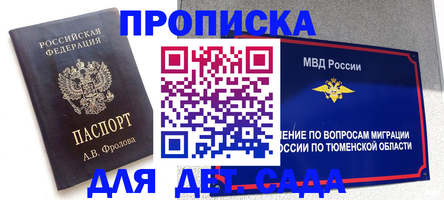 временная регистрация в квартире в Тюменской области