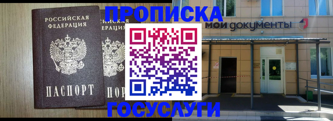 временная регистрация купить в Тюменской области